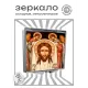 Складное зеркало квадратное Спас нерукотворный ZER2-1450