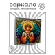 Складное зеркало квадратное Ангел хранитель ZER2-1452