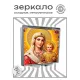 Складное зеркало квадратное Богородица с Иисусом ZER2-1459