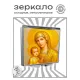Складное зеркало квадратное Богородица с Иисусом ZER2-1460