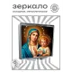 Складное зеркало квадратное Богородица с Иисусом ZER2-1463