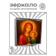 Складное зеркало квадратное Матерь Божья Семистрельная ZER2-1465