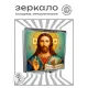 Складное зеркало квадратное Иисус Христос ZER2-1467