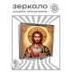 Складное зеркало квадратное Иисус Христос ZER2-1469