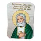 Металлический магнит Батюшка Серафим M-YAN863