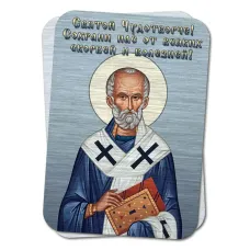 Металлическая карта Святой Чудотворец YAN864