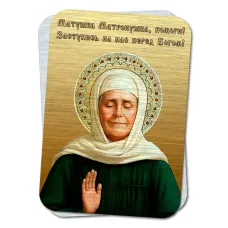 Металлическая карта Матушка Матронушка, помоги YAN878