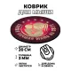 Коврик для мыши d.20см Самая лучшая мама KM0164