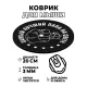 Коврик для мыши d.20см Самый лучший папа KM0165