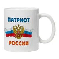 Кружка Патриот России KRU344