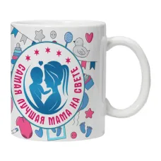 Кружка Самая лучшая мама на свете KRU345
