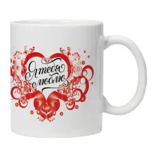 Кружка Я тебя люблю KRU350