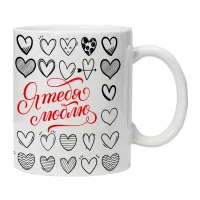 Кружка Я тебя люблю KRU351