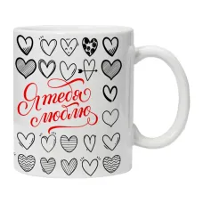 Кружка Я тебя люблю KRU351