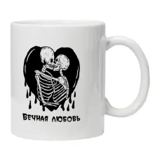 Кружка Вечная любовь KRU352