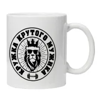 Кружка Крутого мужика KRU353