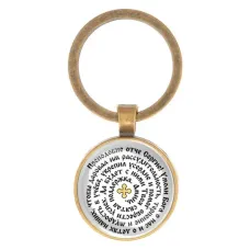 Круглый брелок, цвет бронза, Молитва Сергею Радонежскому о помощи в учебе C1211017