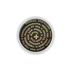 Акриловый магнит, Молитва Господу Богу за семью C1213001