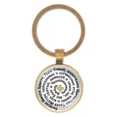 Круглый брелок, цвет бронза, Молитва Иисусу Христу о спасении C1214017