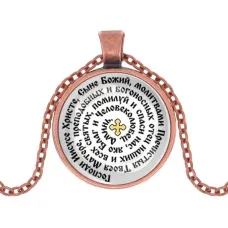 Кулон, цвет медь, с цепочкой, Молитва Иисусу Христу о спасении C1214030