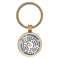 Круглый брелок, цвет бронза, Молитва Пантелеймону Целителю о здравии C1216017