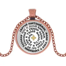 Кулон, цвет медь, с цепочкой, Молитва Пантелеймону Целителю о здравии C1216030