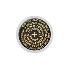 Акриловый магнит, Молитва Матроне Московской о помощи C1218001