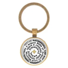 Круглый брелок, цвет бронза, Молитва Матроне Московской о помощи C1218017