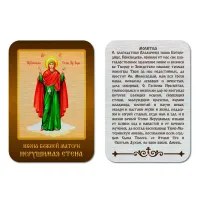 Икона БМ Нерушимая стена, уп. 9 шт. IKO-001-034