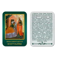 Икона БМ Целительница, уп.9 шт. IKO-001-036