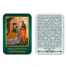 Икона БМ Целительница, уп.9 шт. IKO-001-036