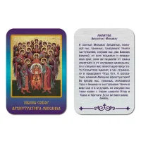 Икона Собор Архистратига Михаила, уп.9 шт. IKO-001-037