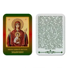 Икона БМ Знамение, уп. 9 шт. IKO-001-039