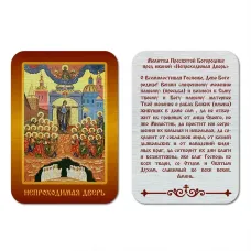 Икона БМ Непроходимая дверь, уп. 9 шт. IKO-001-040