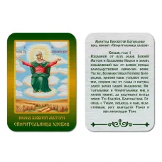 Икона БМ Спорительница хлебов, уп. 9 шт. IKO-001-041