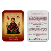 Икона Пояс Пресвятой Богородицы, уп. 9 шт. IKO-001-044