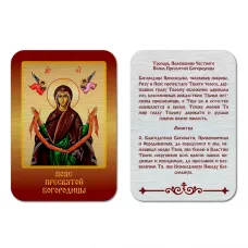 Икона Пояс Пресвятой Богородицы, уп. 9 шт. IKO-001-044