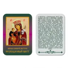 Икона БМ Неувядаемый цвет, уп. 9 шт. IKO-001-046