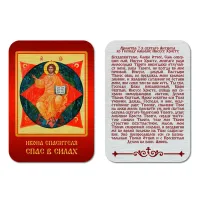 Икона Спасителя Спас Нерукотворный, уп. 9 шт. IKO-001-048