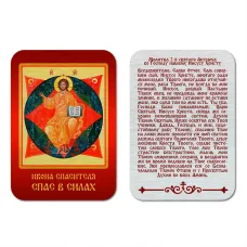 Икона Спасителя Спас Нерукотворный, уп. 9 шт. IKO-001-048