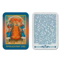 Икона БМ Прибавление ума, уп. 9 шт. IKO-001-049