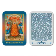 Икона БМ Прибавление ума, уп. 9 шт. IKO-001-049