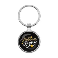 Брелок С Новым годом BKF0395