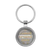 Брелок Самый лучший внук BKF0445