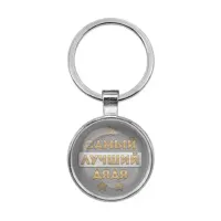 Брелок Самый лучший дядя BKF0457