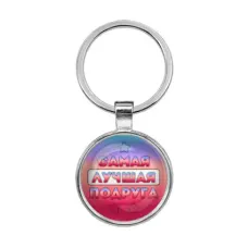 Брелок Самая лучшая подруга BKF0460