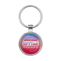 Брелок Самая крутая бабуля BKF0468