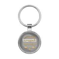 Брелок Самый лучший коллега BKF0470