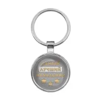 Брелок Самый лучший начальник BKF0471