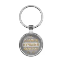 Брелок Самый лучший доктор BKF0473